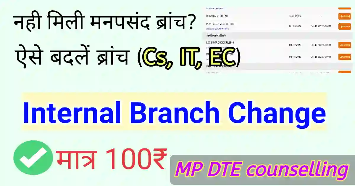 MP DTE counselling Internal Branch Change