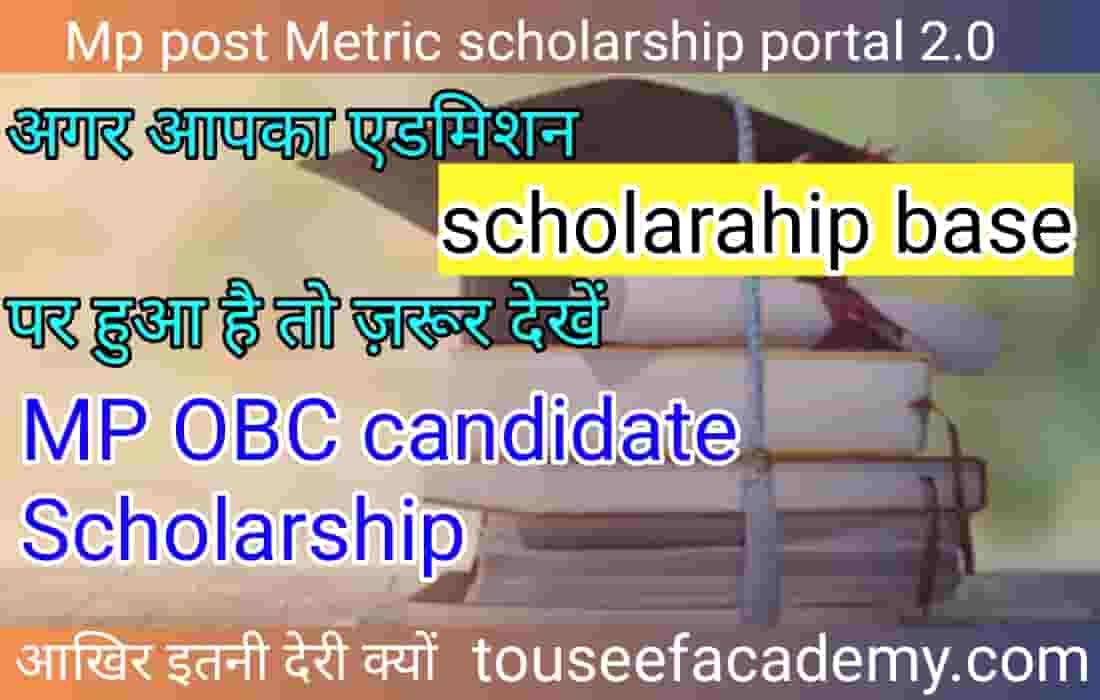 Mp scholarship portal 2.0