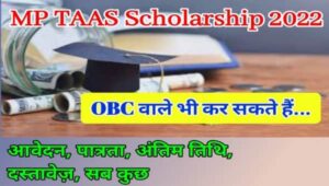 mptaas scholarship 2021-22