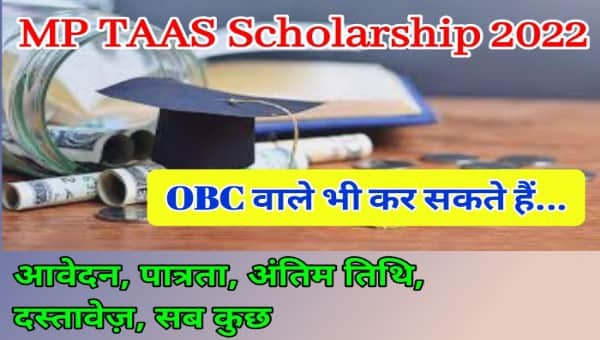 mptaas scholarship 2021-22