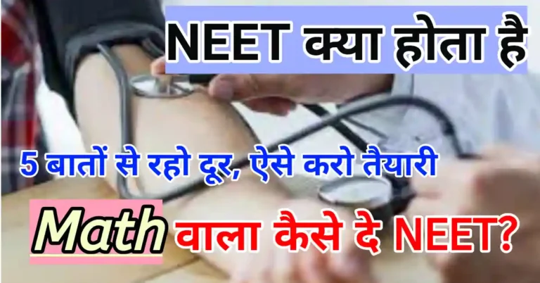 NEET ki taiyari kaise karen 2023