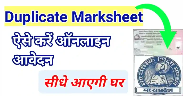 MP Board Duplicate Marksheet