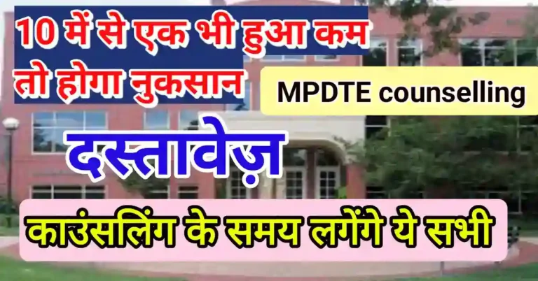 documents required for mp dte counselling