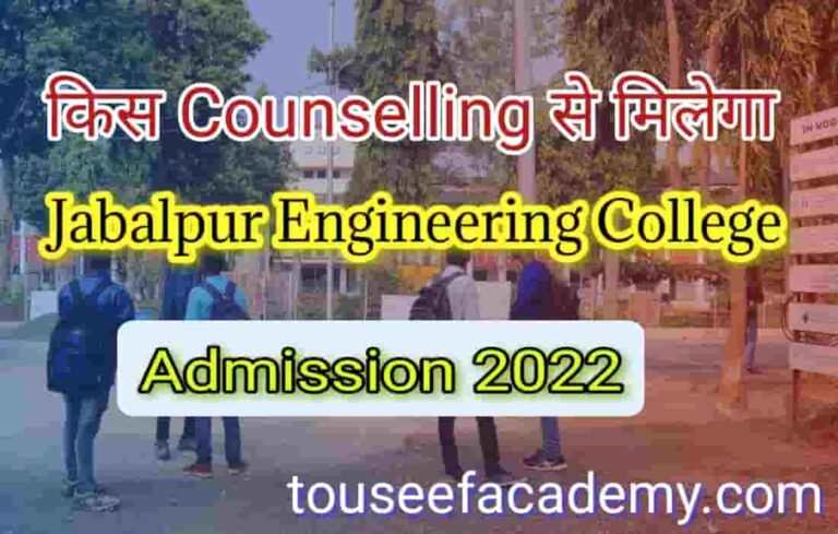 jec me admission ke liye kisse counselling karna padta hai
