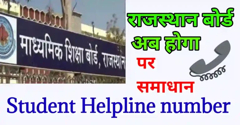 Rbse Board Ajmer helpline Number
