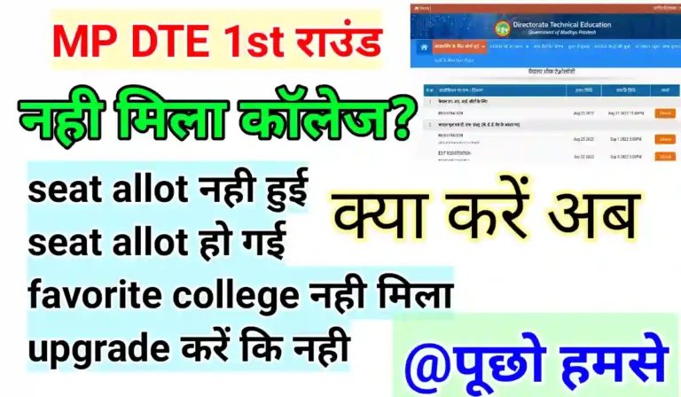 MP DTE 1st round upgrade registration