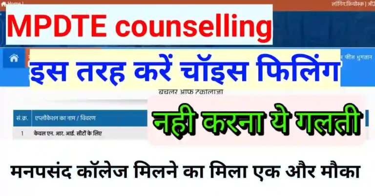 MP DTE counselling 2nd round 2023