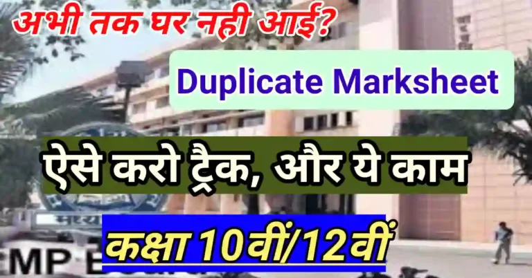 MP Board duplicate marksheet status