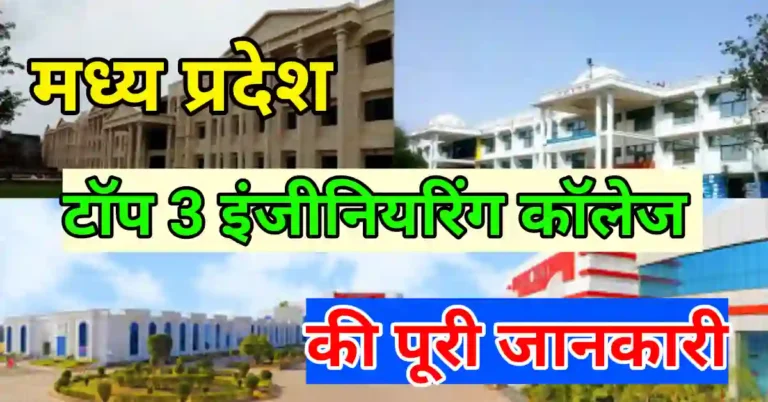 Top 3 College in Madhya Pradesh for Engineering 2023