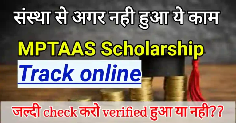 MP scholarship track post matric
