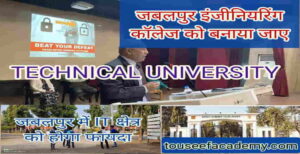 JEC Jabalpur Should become Technical University