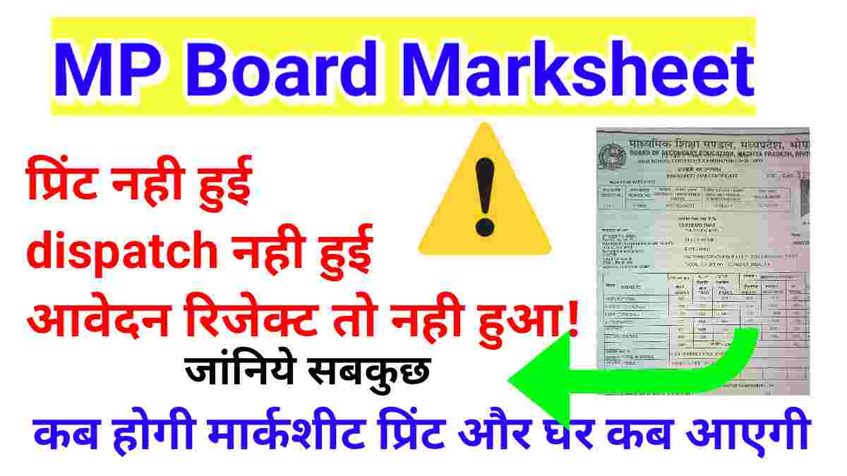 MP Board marksheet dispatch status