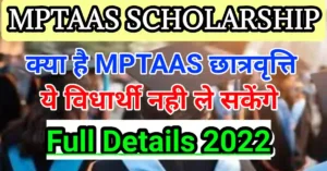 MPTAAS Scholarship