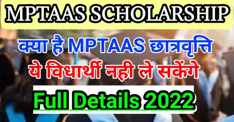 MPTAAS Scholarship