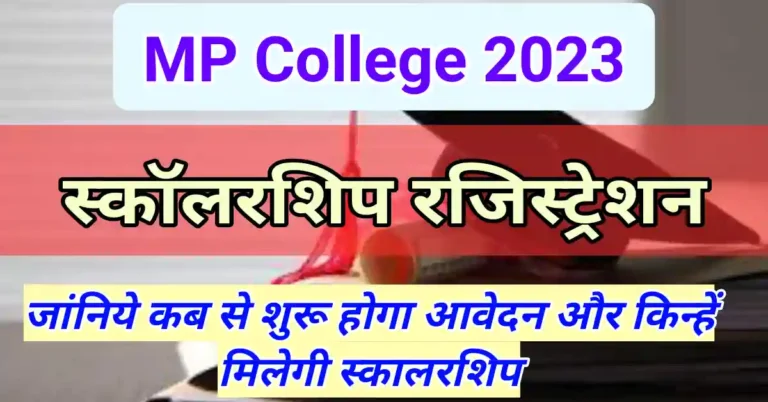 MPTAAS scholarship 2022-23 registration