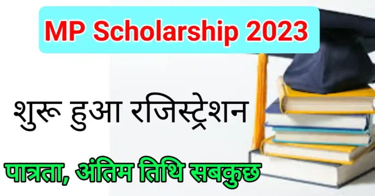 MP scholarship 2022-23 registration