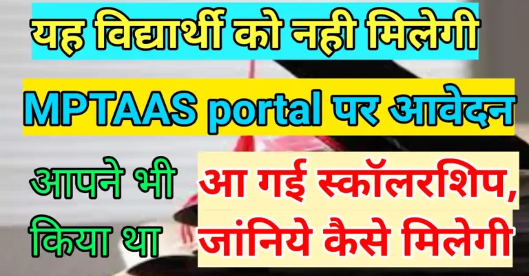 MPTAAS scholarship renew 2023