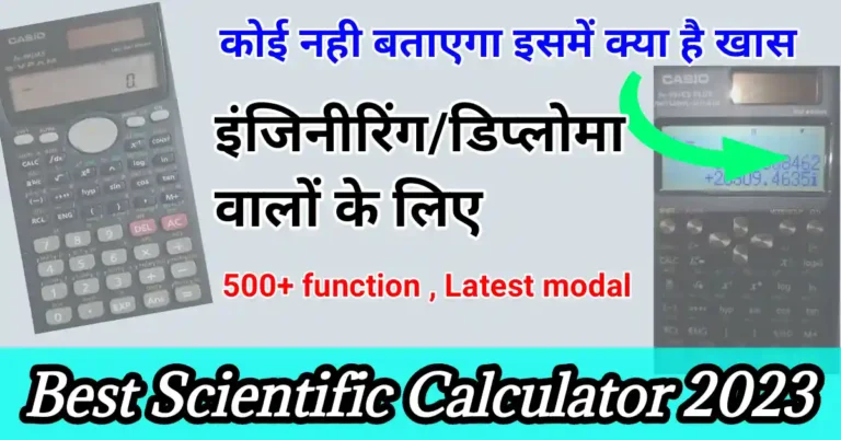 साइंटिफिक कैलकुलेटर कौनसा लेना चाहिए