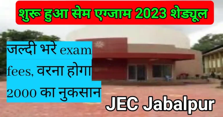 JEC Jabalpur semester exam form