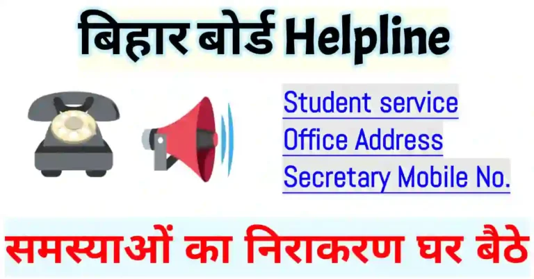 Bihar Board ka Mobile Number