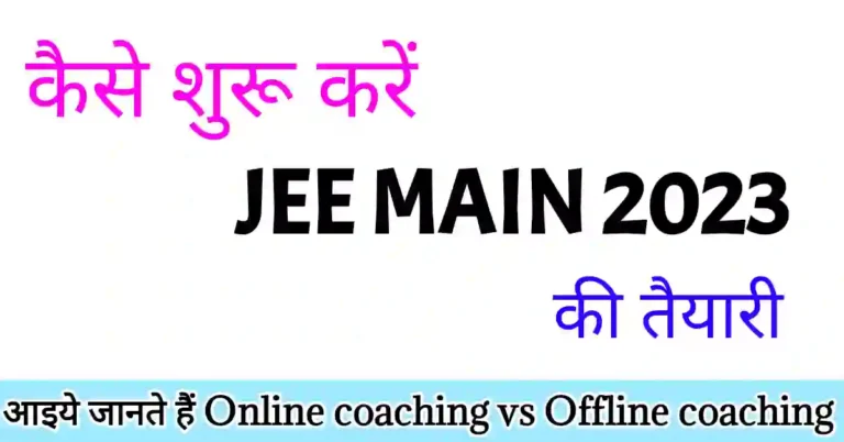 JEE Main ki taiyari kaise kare in hindi