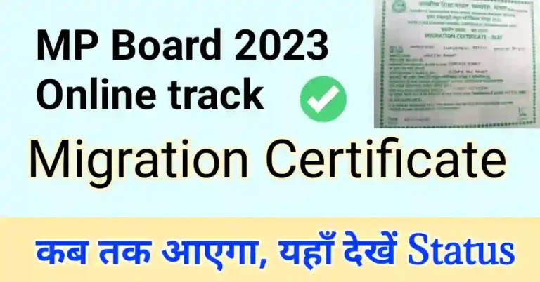 MP Board migration certificate status