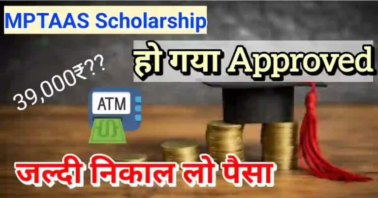 mptaas scholarship status
