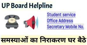 UP Board student helpline number