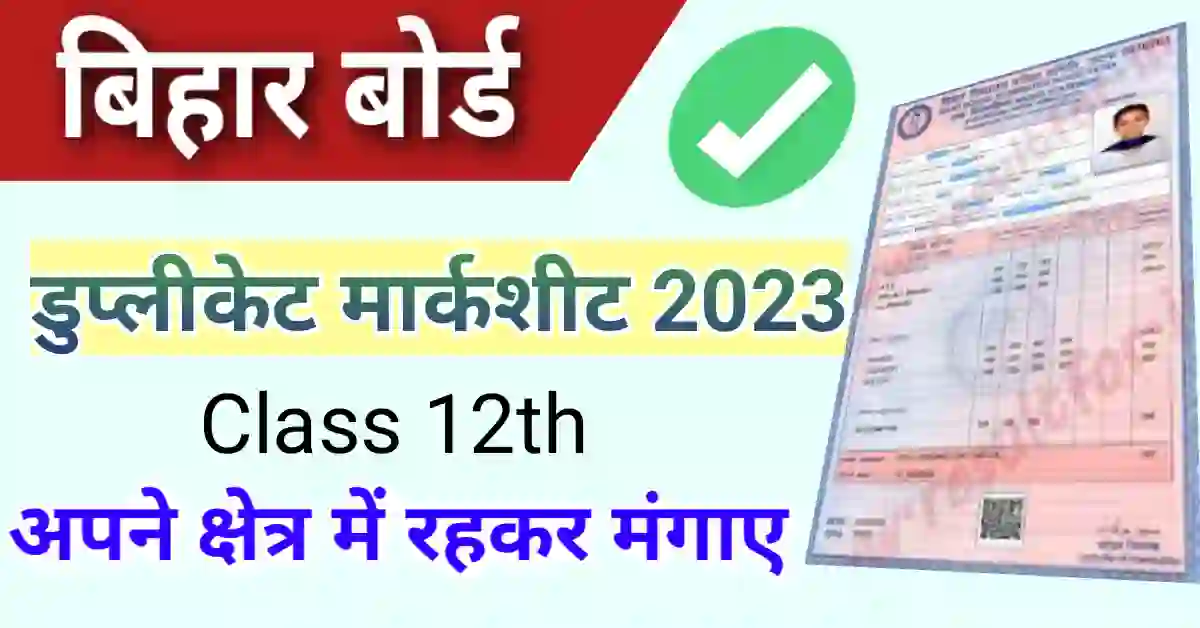 Bihar Board 12th duplicate marksheet 2023