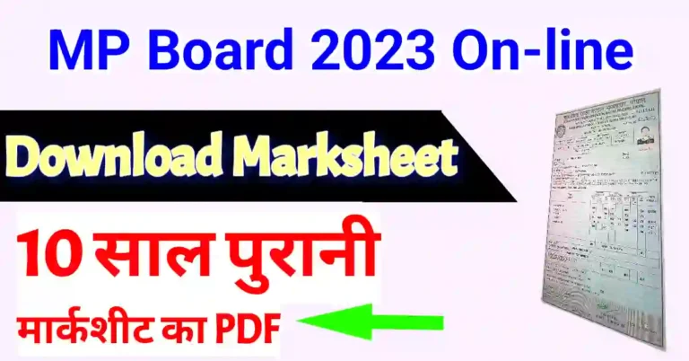 10th 12th Duplicate Marksheet Download 2023