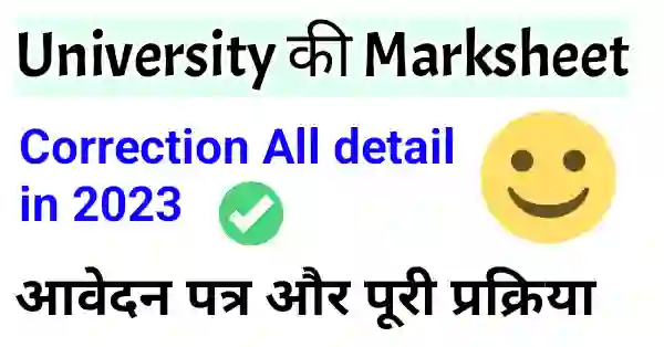 Application for correction of marksheet in University