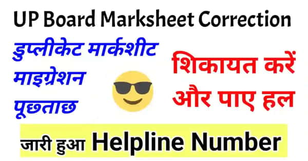 UP Board Marksheet Correction Helpline Number