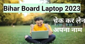 Bihar Board Laptop Yojana 2023