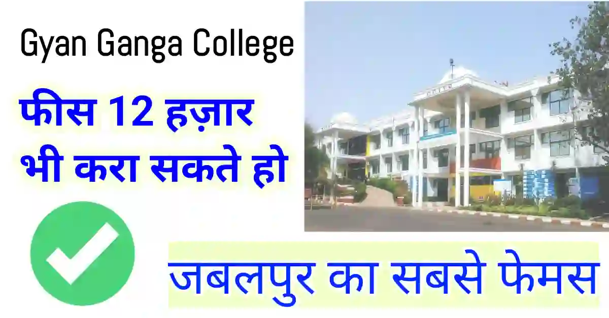 Gyan Ganga Institute of Technology & Science कैसा कॉलेज है