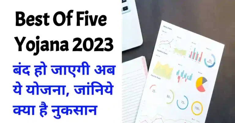 MP Board Best Of Five Yojana 2023