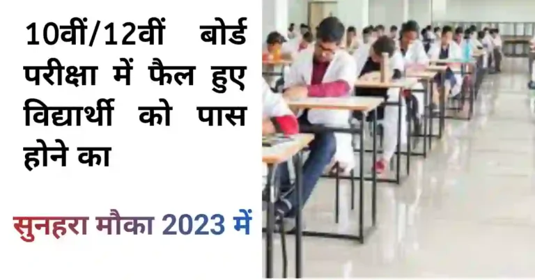 MP Board Ruk Jana Nahi Yojana 2023