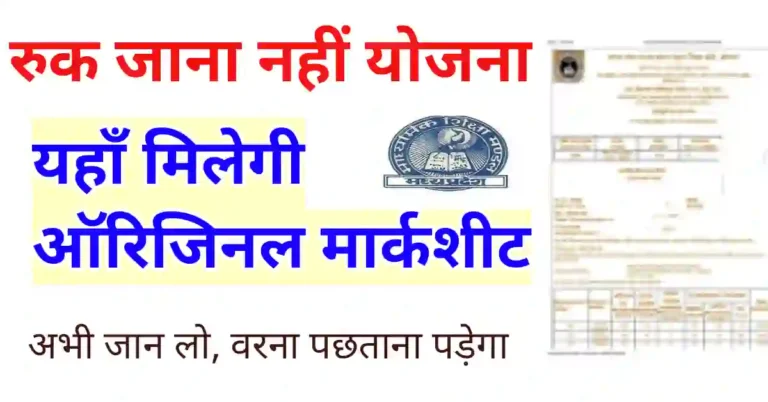 रुक जाना नहीं की मार्कशीट कहां मिलेगी