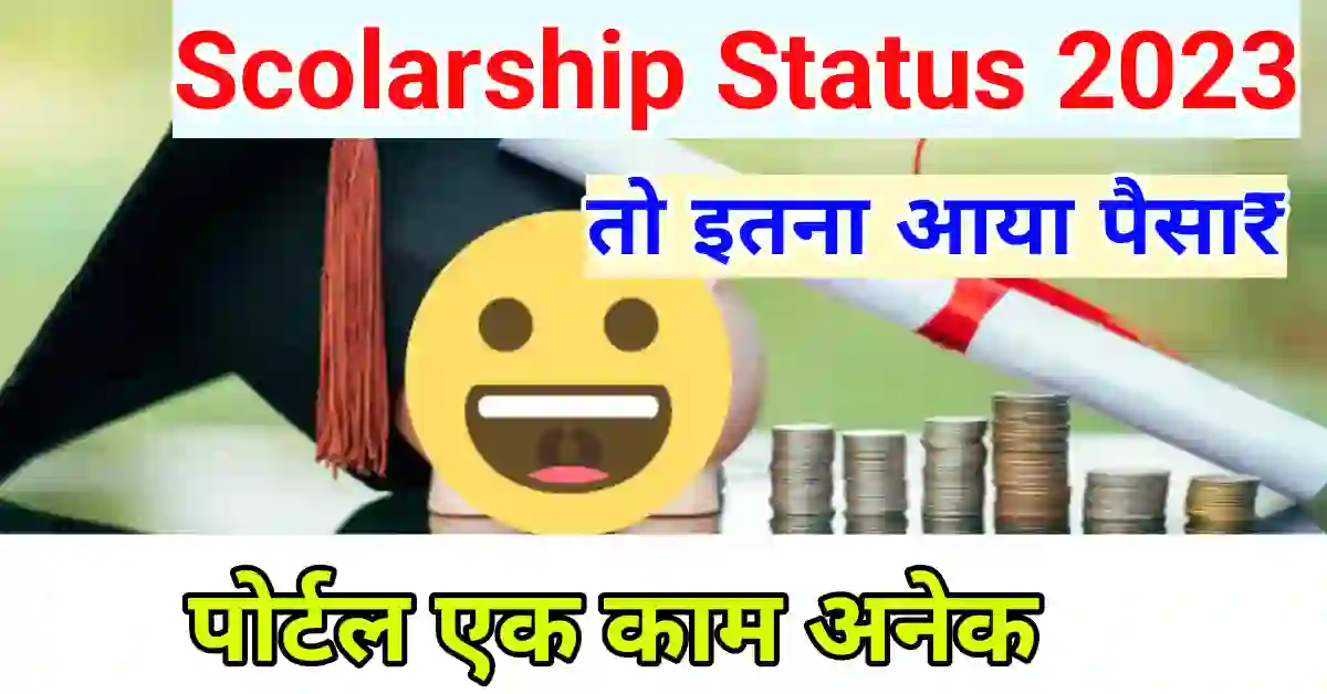 PFMS Scholarship status | National Scholarship status