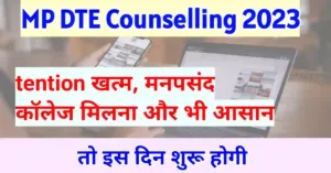 MP DTE counselling date 2023