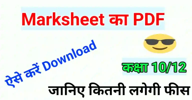 10th Duplicate Marksheet Download