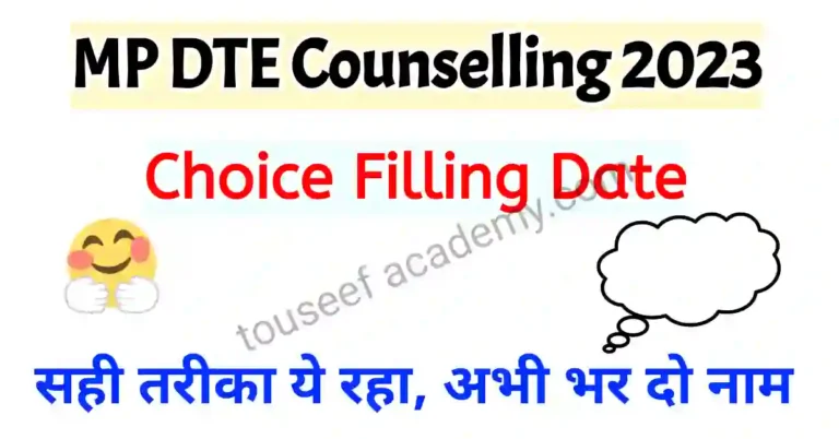 MP DTE Choice Filling date 2023