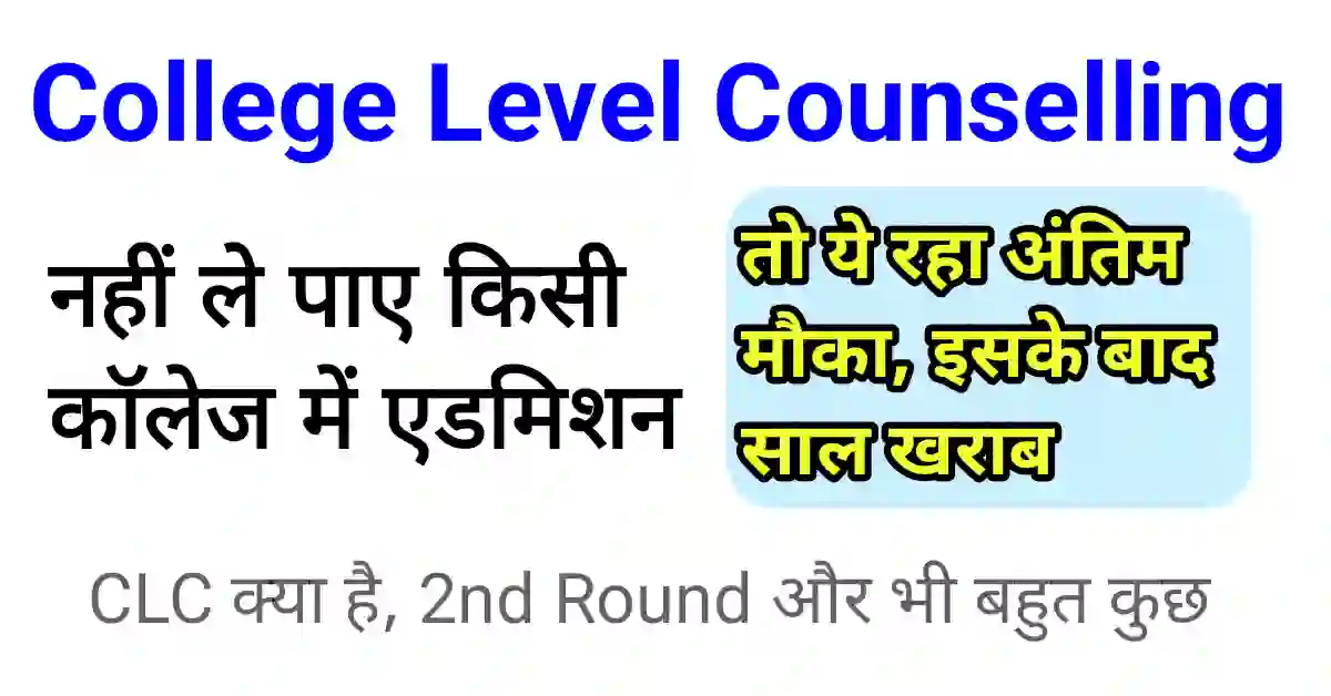 College level counselling MP 2023