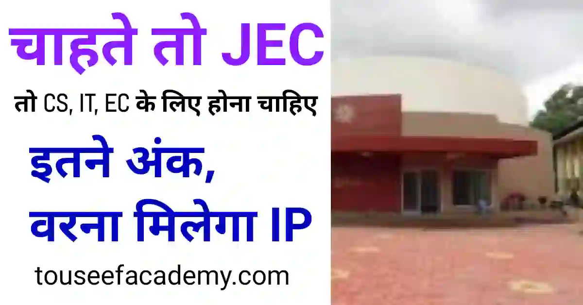 Percentile required for JEC Admission