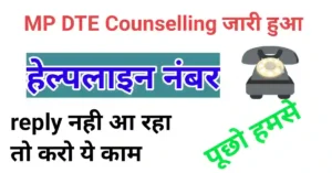 MP DTE counselling Helpline Number
