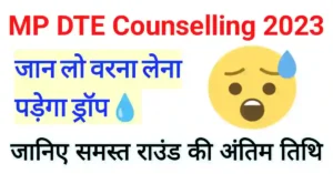 MP DTE Counselling 2023 last date