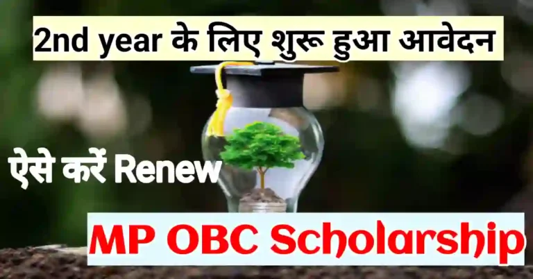 MPTAAS Scholarship 2021-22 Renew form