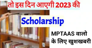 MPTAAS Scholarship 2022-23 last date
