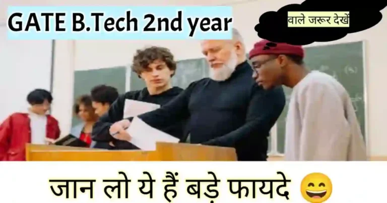 GATE exam kya hota hai aur iske fayde