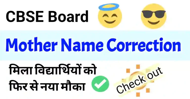 Mother name correction in CBSE Marksheet