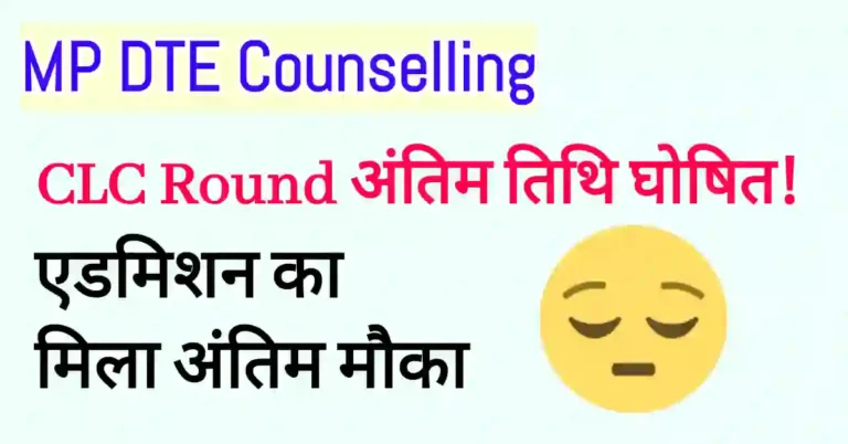 CLC Round last date 2023
